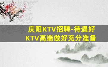 扬州夜总会招聘
